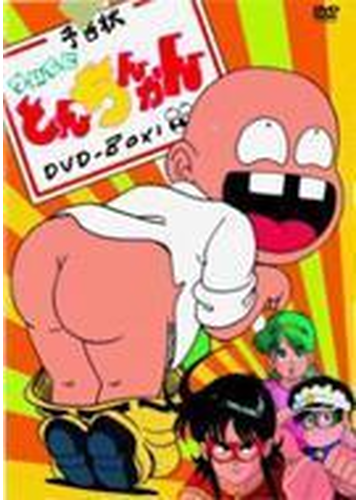 ついでにとんちんかん Dvd Box 1 Dvd 4枚組 Pobd Honto本の通販ストア