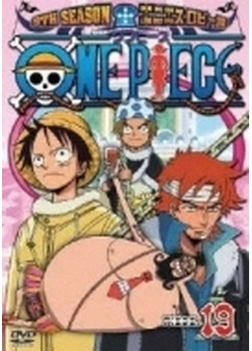 One Piece ワンピース 9thシーズン エニエス ロビー篇 Piece 19 Dvd Avba Honto本の通販ストア