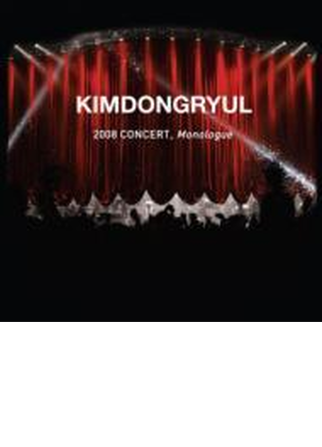 08 Concert Monologue Cd 3枚組 キム ドンリュル Kim Dong Ryul Cmcc9080 Music Honto本の通販ストア