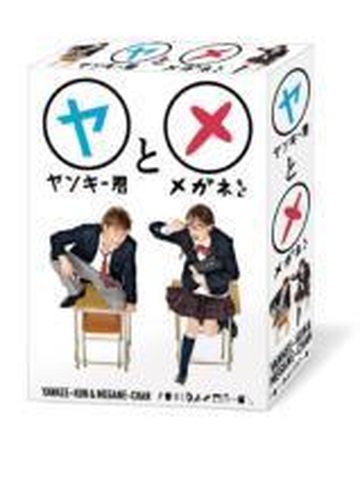 ヤンキー君とメガネちゃん Dvd Box Dvd 6枚組 Daba0724 Honto本の通販ストア
