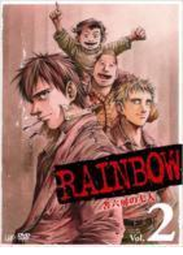 Rainbow 二舎六房の七人 Vol 2 Dvd 2枚組 Vpby Honto本の通販ストア