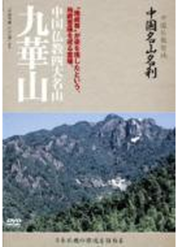 日本の名山 全１２巻 完全セット(美品) policeproducts.com