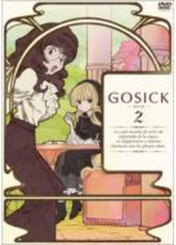 Gosick ゴシック Dvd特装版 第2巻 Dvd 2枚組 Kaba02 Honto本の通販ストア