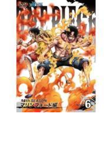 One Piece ワンピース 14thシーズン マリンフォード編 Piece 6 Dvd Avba Honto本の通販ストア