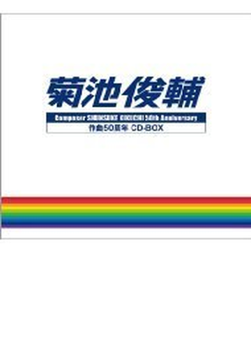 30 Offアウトレットsale Cd 菊池俊輔 作曲50周年 Cd Box Composer Shunsuke Kikuchi 50th Anniversary Cd Box Cocx 交換無料 Moenvironment Org