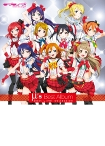 ラブライブ M S ベストアルバム Cd 2枚組 M S Laca9262 Music Honto本の通販ストア