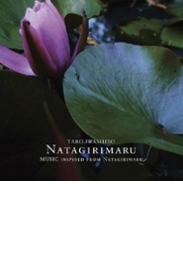 鉈切り丸 舞台音楽集 Cd 岩代太郎 Ptcd19 Music Honto本の通販ストア