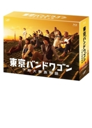 人気カラー再販 東京バンドワゴン 下町大家族物語 Blu Ray 品 希少 大人気 Arnabmobility Com