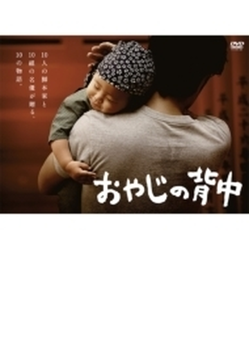 おやじの背中 DVD-BOX〈6枚組〉 prorecognition.co