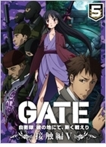 Gate 自衛隊 彼の地にて 斯く戦えり Vol 5 接触編v ブルーレイ Honto本の通販ストア
