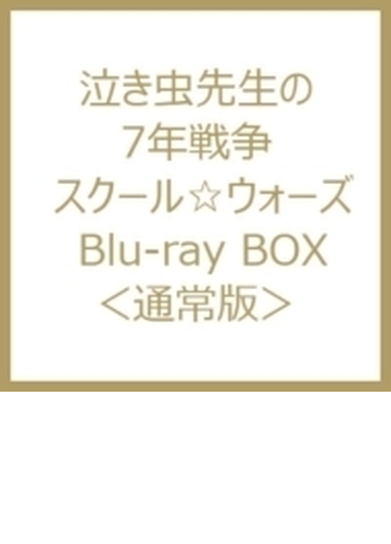 泣き虫先生の7年戦争スクール ウォーズ Blu Ray Box ブルーレイ 7枚組 Kixf380 Honto本の通販ストア