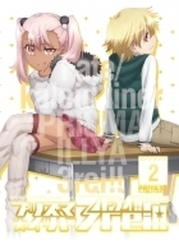 Fate Kaleid Liner プリズマ イリヤ ドライ Dvd限定版 第2巻 Dvd Kaba Honto本の通販ストア