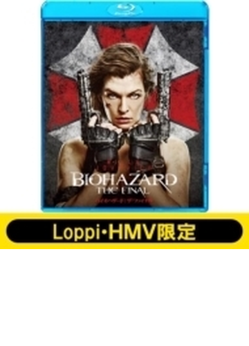 Loppi Hmv限定 バイオハザード ザ ファイナル イヤホンジャックカバー 付き ブルーレイ Brllh Honto本の通販ストア