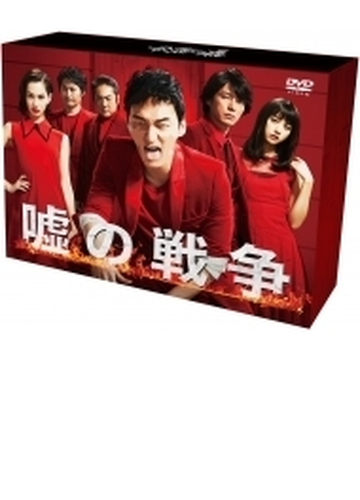 国産】 嘘の戦争 DVD-BOX - DVD/ブルーレイ - www.thjodfelagid.is