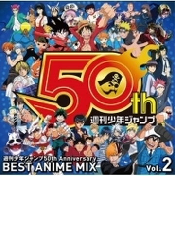 週刊少年ジャンプ 50th BEST ANIME MIX vol2 販促ポスター | chicshabu.com