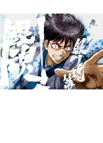 銀魂 銀ノ魂篇 4 完全生産限定版 Dvd Anzb134 Honto本の通販ストア