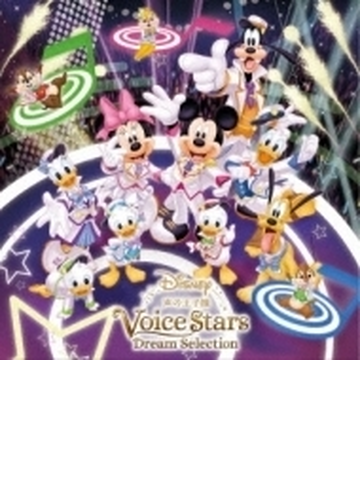 ディズニー 声の王子様 Voice Stars Dream Selection Cd Disney Avcw Music Honto本の通販ストア