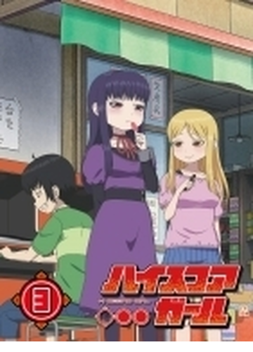 ハイスコアガール Stage 3 初回仕様版 Dvd 2枚組 Honto本の通販ストア