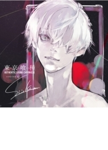 東京喰種トーキョーグール Authentic Sound Chronicle Compiled By Sui Ishida Cd Aicl36 Music Honto本の通販ストア