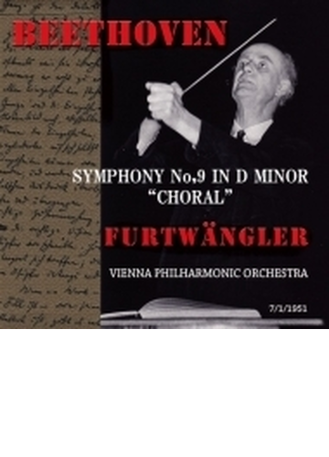 交響曲第9番『合唱』　ヴィルヘルム・フルトヴェングラー＆ウィーン・フィル（1951年ウィーン）