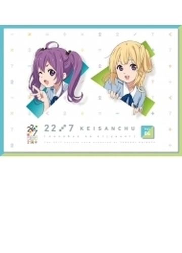 22 7 計算中 4 ブルーレイ Ansx Honto本の通販ストア