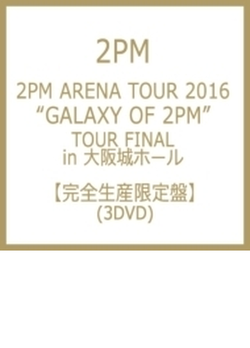 2pm Arena Tour 16 Galaxy Of 2pm Tour Final In 大阪城ホール 完全生産限定盤 3dvd Dvd 3枚組 2pm Esbl2610 Music Honto本の通販ストア