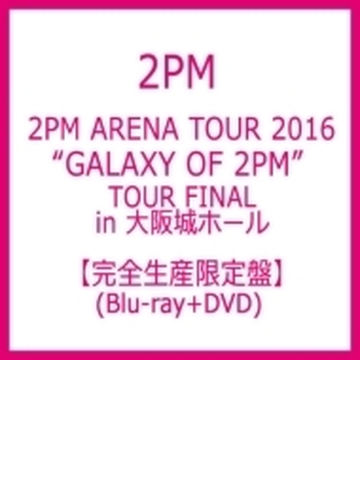 2pm Arena Tour 16 Galaxy Of 2pm Tour Final In 大阪城ホール 完全生産限定盤 Blu Ray Dvd ブルーレイ 2枚組 2pm Esxl5 Music Honto本の通販ストア