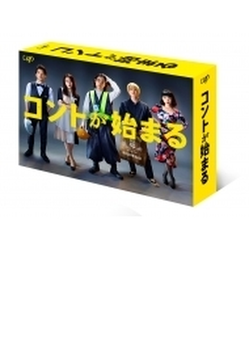 コントが始まる Blu Ray Box ブルーレイ 6枚組 Vpxx Honto本の通販ストア