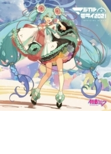 初音ミク マジカルミライ 21 Official Album 限定生産盤 Dvd Cd 初音ミク Hmcd17 Music Honto本の通販ストア