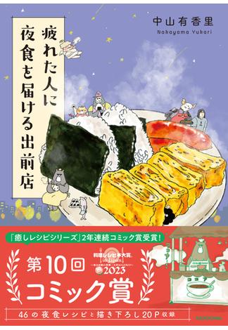 疲れた人に夜食を届ける出前店