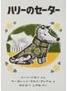 ハリーのセーター