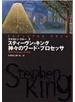 神々のワード・プロセッサ スケルトン・クルー ２