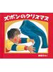 ズボンのクリスマス