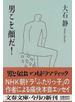 男こそ顔だ！