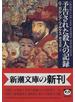 予告された殺人の記録