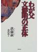 わが父文鮮明の正体