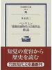 ベンヤミン「複製技術時代の芸術作品」精読