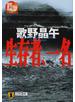 生存者、一名