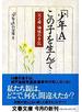 「少年Ａ」この子を生んで… 父と母悔恨の手記