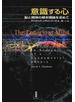 意識する心 脳と精神の根本理論を求めて