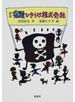 宿題ひきうけ株式会社 新版