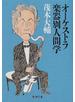 オーケストラ楽器別人間学
