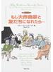 もし大作曲家と友だちになれたら… 正 音楽タイムトラベル