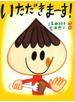 いただきまーす！