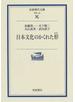 日本文化のかくれた形