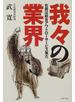 我々の業界 右翼は総合アウトローサービス業だ