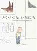 とくべつないちにち