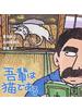 吾輩は猫である