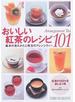 おいしい紅茶のレシピ１０１ Ａｒｒａｎｇｅｍｅｎｔ Ｔｅａ 基本の淹れかたと珠玉のアレンジティー