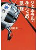 ジェネラル・ルージュの凱旋